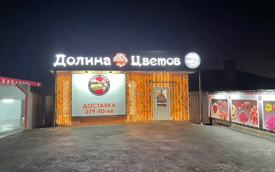 Цветочный магазин Долина цветов на улице Вавилова, 132А в Ростове-на-Дону: Букет, Букет невесты, Горшечные растения, Венки из живых цветов, Цветочный,