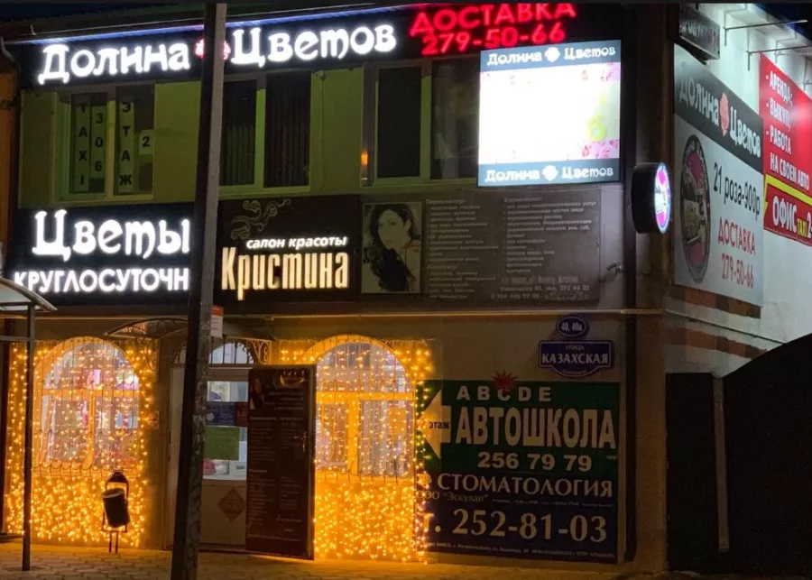 Цветочный магазин Долина цветов на улице Казахская, 40 в Ростове-на-Дону: Букет, Букет невесты, Горшечные растения, Венки из живых цветов, Цветочный,