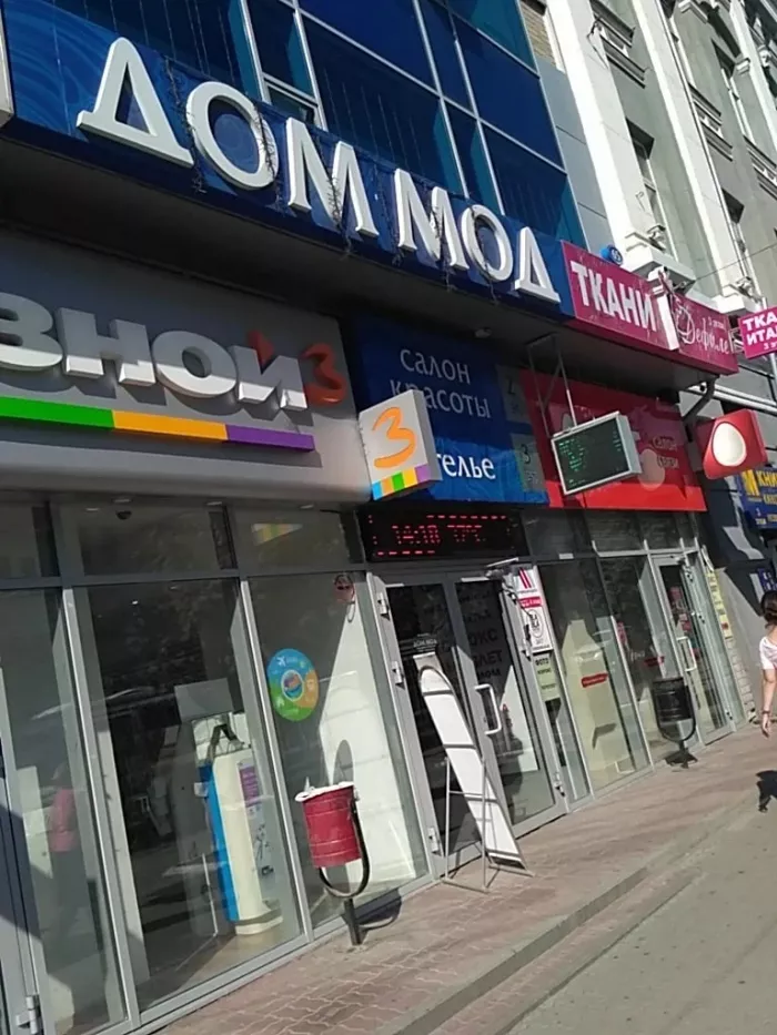 Ателье "Дом Мод".