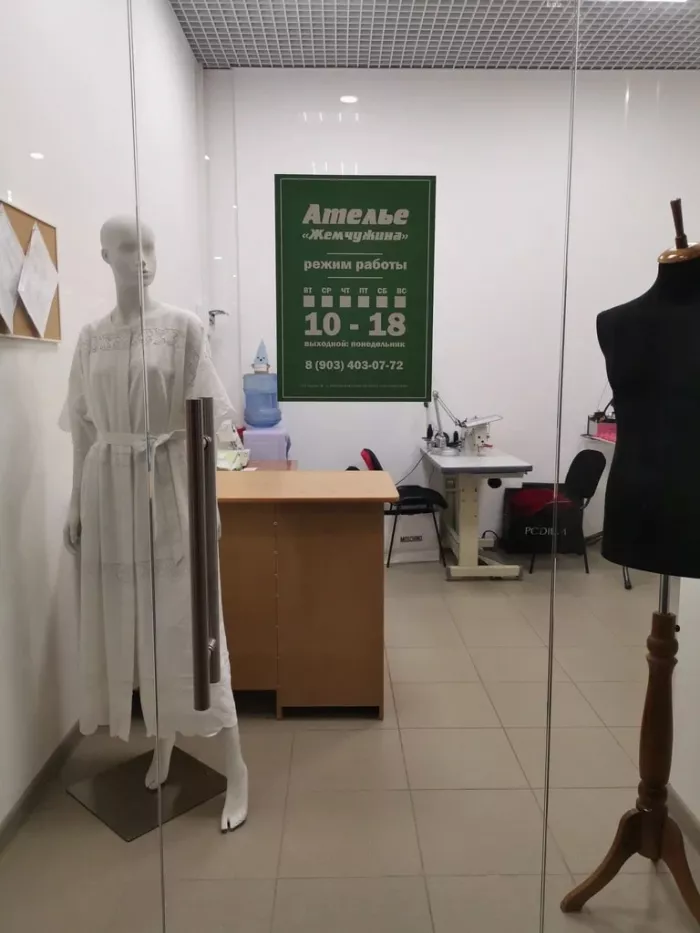 Ателье "Жемчужина".