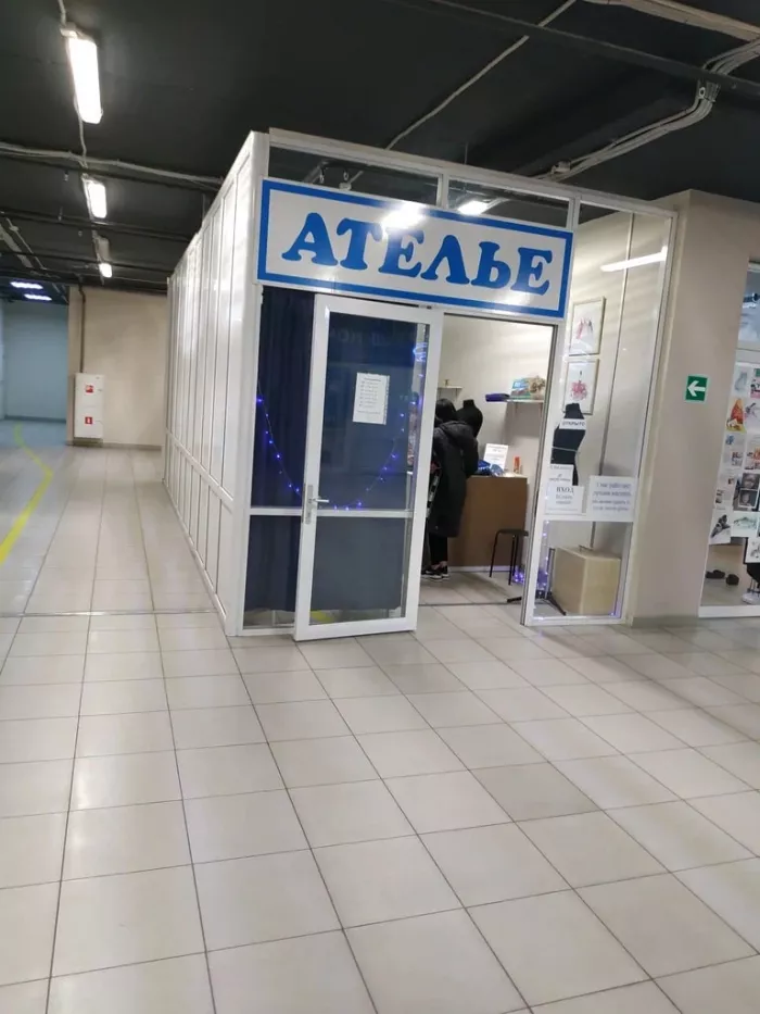 Ателье "Экспрессо".