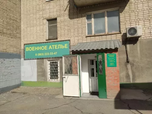Военное ателье  в  Ростове-на-Дону