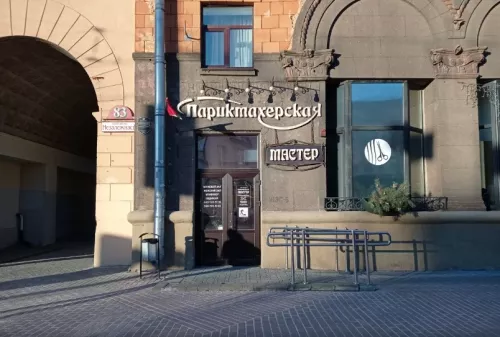 Парикмахерска Мастер  в  Минске