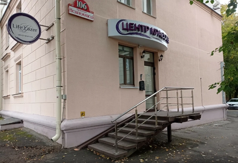 Центр красоты LifeLazer в Минске: Чистка лица, Пилинги, Массаж лица, Лазерная эпиляция, Ламинирование ресниц, Окрашивание ресниц, Удаление татуировок, Аппаратная косметология,