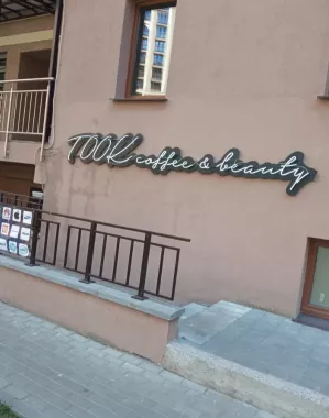 Салон красоты "TooK beauty"