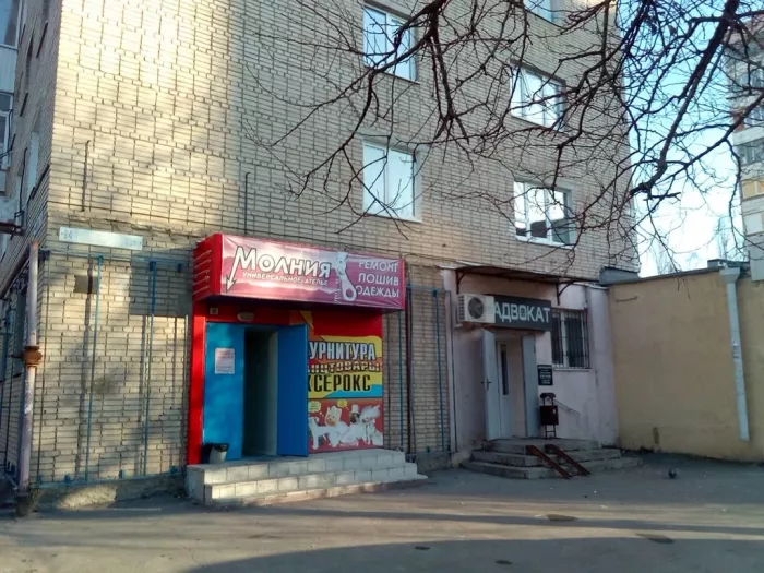 Ателье "Молния".