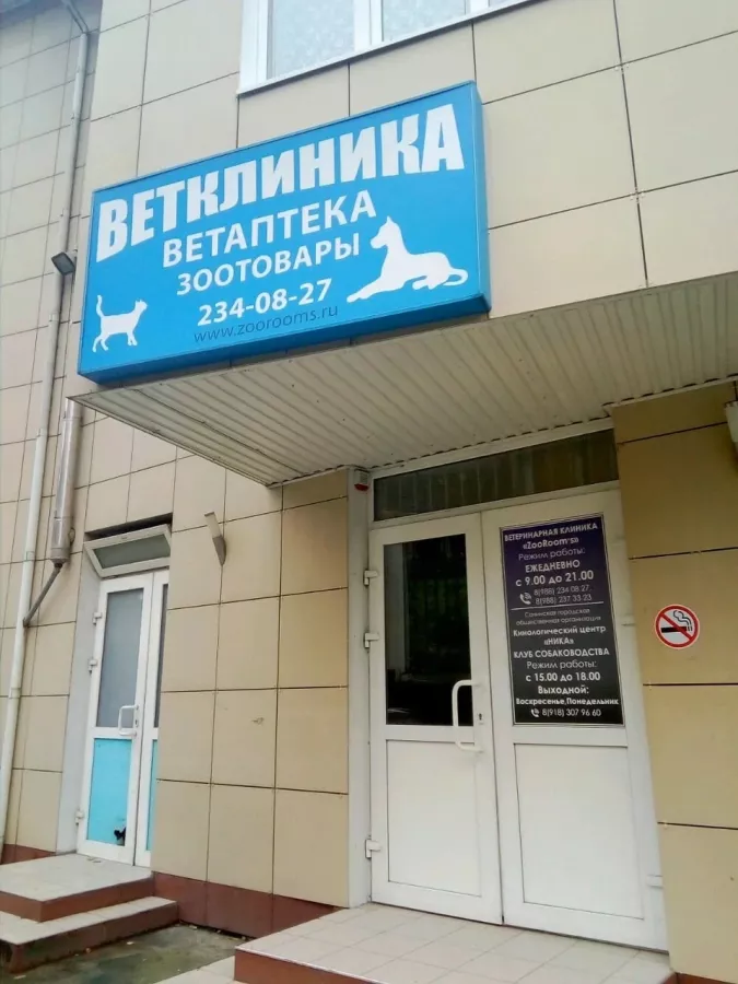 Ветеринарная клиника ZooRoom's в Сочи: Ветеринарная клиника, Ветклиника, Питомцы, Ветаптека,