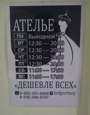 Швейная студия "Дешевле всех".