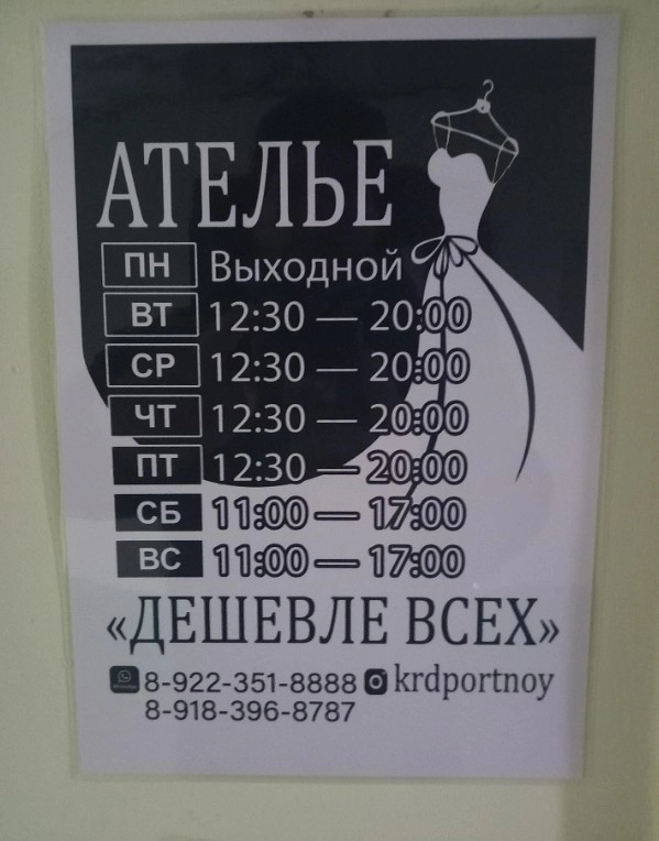 Швейная студия Дешевле всех в Краснодаре: Ателье, Индивидуальнвый пошив, Пошив домашнего текстиля, Индивидуальный выезд, Пошив на заказ, Художественная штопка,