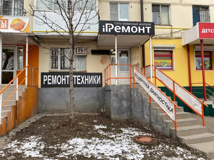 Сервисный центр iРемонт на улице Добровольского в Ростове-на-Дону: Ремонт Электротехники, Ремонт Бытовой Техники, Диагностика, Сервис,