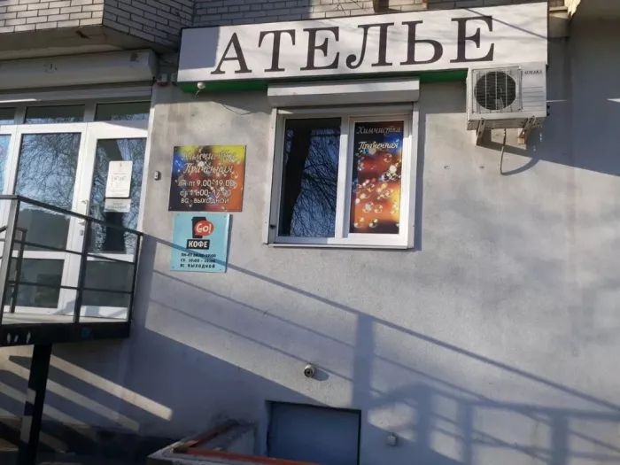 Ателье "С Иголочки".