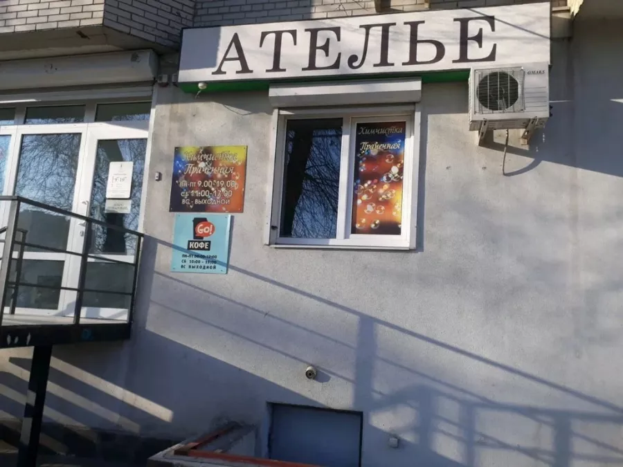 Ателье С Иголочки в Ростове-на-Дону: Ремонт, Пошив, Мода,