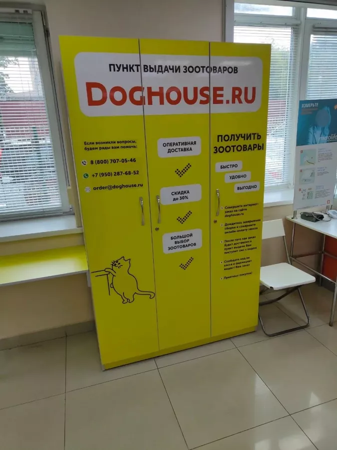 Зоомагазин DogHouse в Владивостоке: Зоомагазин, Зоомир, Зоотовары, Питомцы, Ветаптека,