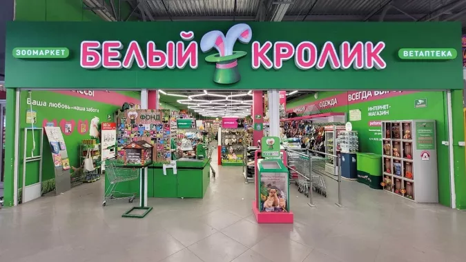  Зоомагазин "Белый Кролик".