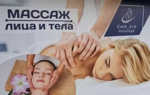 Массажный салон "Cem krd"