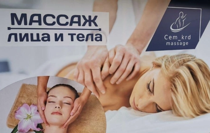 Массажный салон Cem krd в Краснодаре: Массаж, Антицеллюлитный массаж, Массаж головы, Массаж лица, Общий массаж,