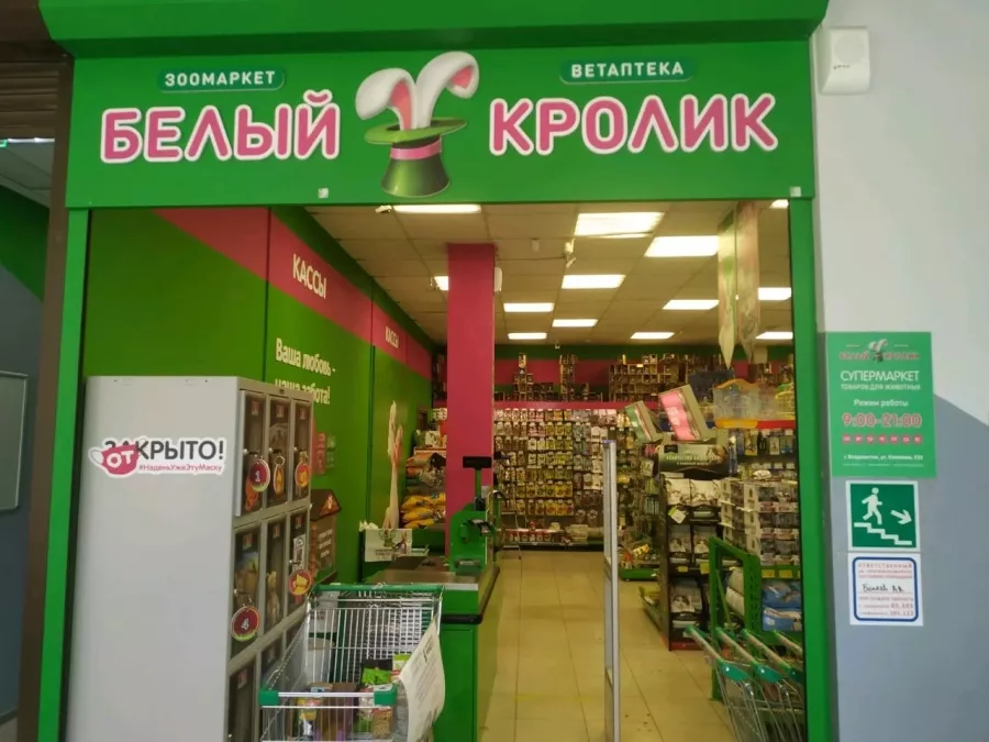 Зоомагазин Белый Кролик на Калинина в Владивостоке: Зоомагазин, Зоомир, Питомцы, Зоотовары,