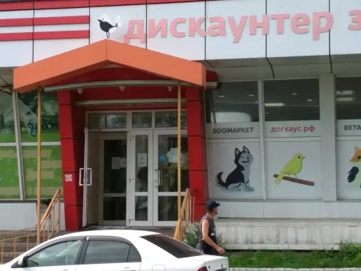 Зоомагазин "ДогХаус" на Верхнепортовая.