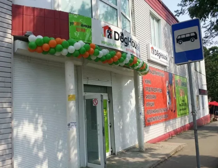 Зоомагазин "ДогХаус" на Черемуховая.