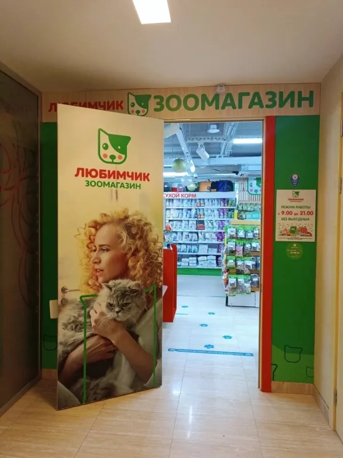 Зоомагазин Любимчик в Владивостоке: Зоомагазин, Зоотовары, Животные,