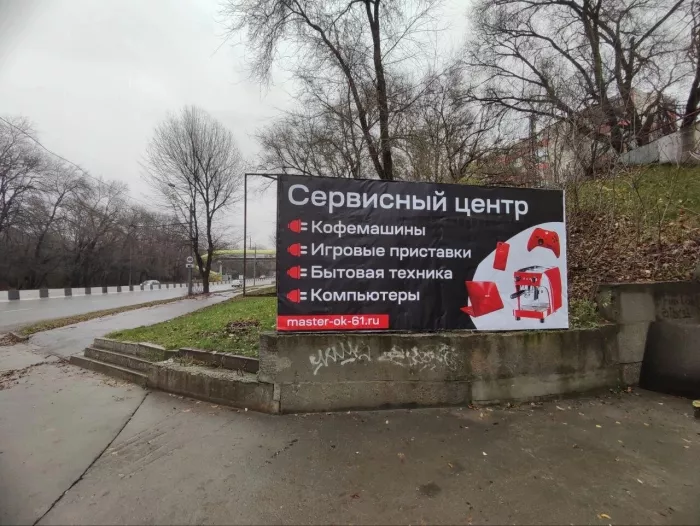 Сервисный центр "Мастер ОК".