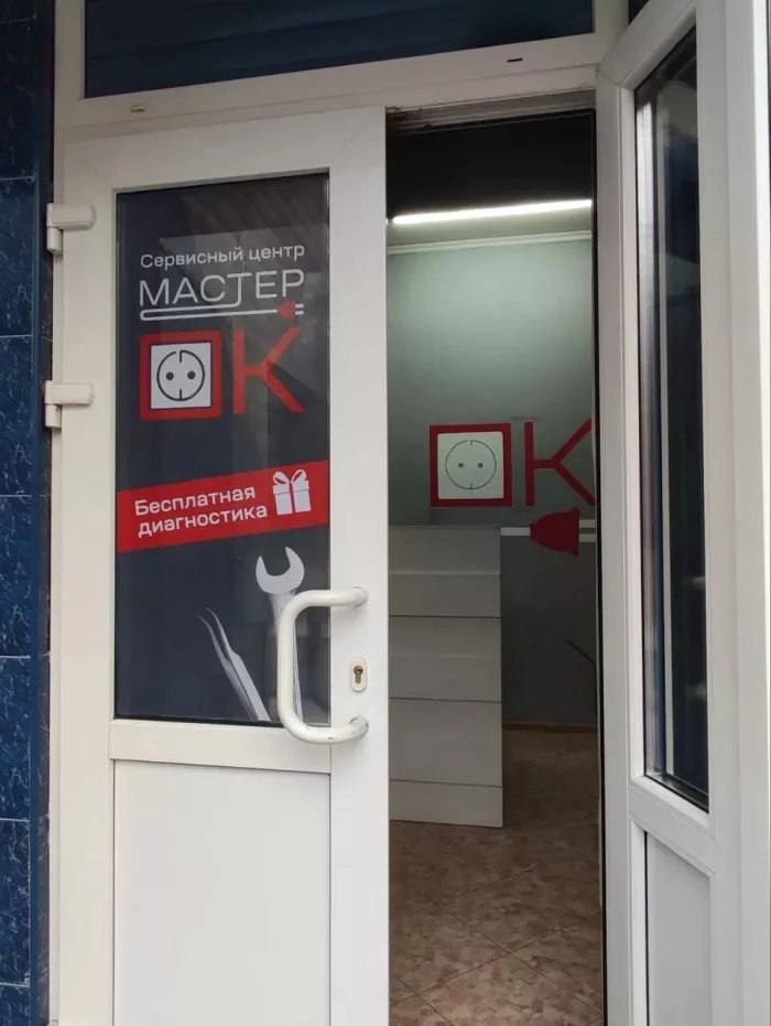 Сервисный центр "Мастер ОК".
