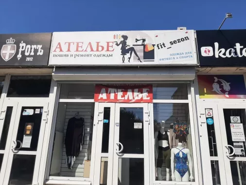 "Ателье Ирины Гончаровой".