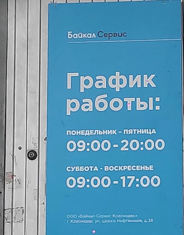 Транспортная компания Байкал Сервис в Краснодаре: Междугородные автогрузоперевозки, Железнодорожные грузоперевозки, Экспедирование грузов, Авиагрузоперевозки, Городские автогрузоперевозки, Услуги складского хранения,