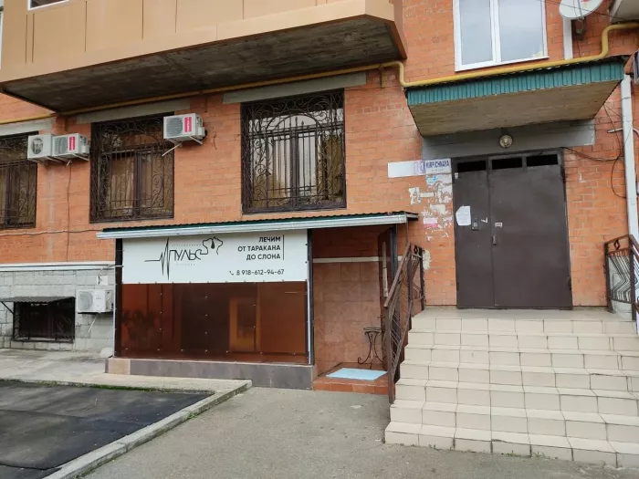  Ветеринарная клиника "Пульс".