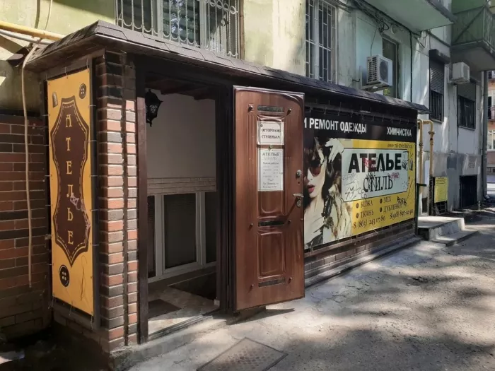 Ателье "Стиль".