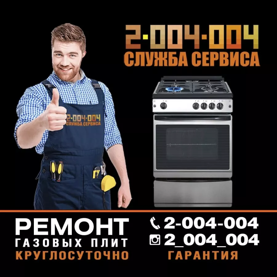 Служба сервиса 2-004-004 в Ростове-на-Дону: Ремонт Электротехники, Ремонт Бытовой Техники, Диагностика, Сервис,