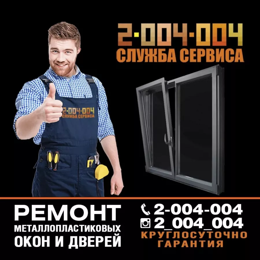 Служба сервиса 2-004-004 в Ростове-на-Дону: Ремонт Электротехники, Ремонт Бытовой Техники, Диагностика, Сервис,