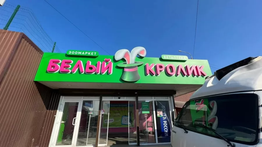 Зоомагазин Белый Кролик на Крыгина в Владивостоке: Зоомагазин, Ветаптека, Зоомир, Зоотовары, Питомцы,