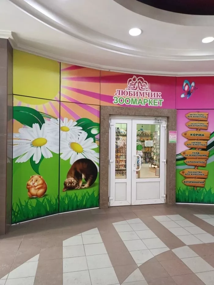 Зоомагазин "Любимчик" на Красного Знамени.