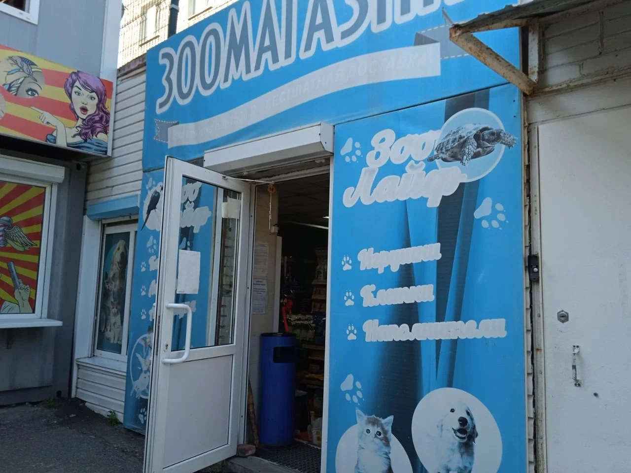 Зоомагазин "ЗооЛайф".