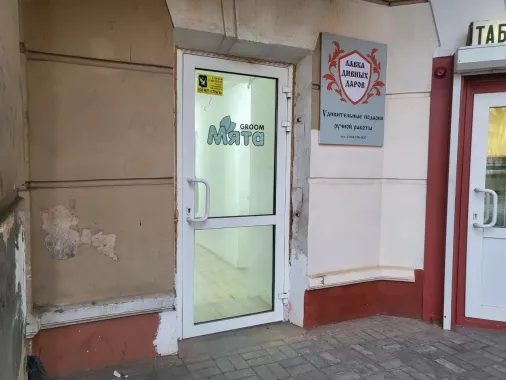 Зоосалон "Мята Грум" на Новоивановская.