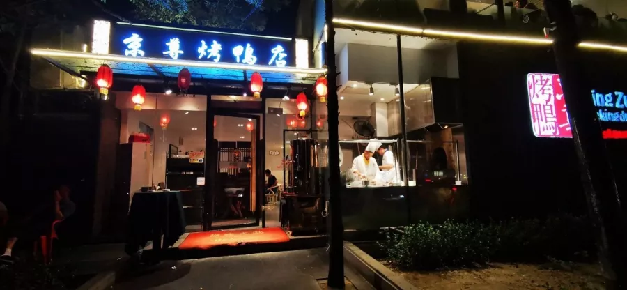 Ресторан Jingzun Peking Duck Restaurant в Пекине: Ресторан, Кафе, Классическая кухня, Китайская кухня, Доставка,