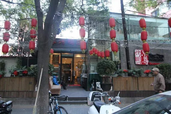 Ресторан «Jingzun Peking Duck Restaurant»