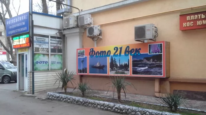 Фотоцентр "21 век".