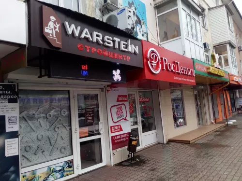 Строительный магазин Warstein в Туапсе
