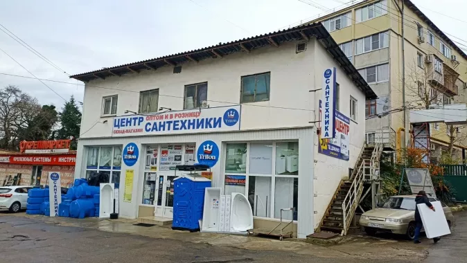 Магазин сантехники "Тритон".