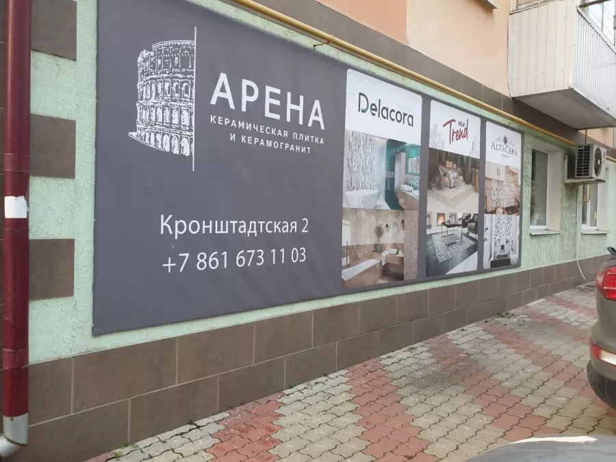 Магазин сантехники Арена в Туапсе: Керамическая плитка , Кафель, Керамогранит, Сухие строительные смеси, Гидроизоляционные материалы, Санфаянс, Сантехника,