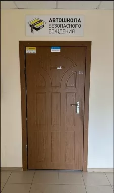 "Автошкола безопасного вождения".