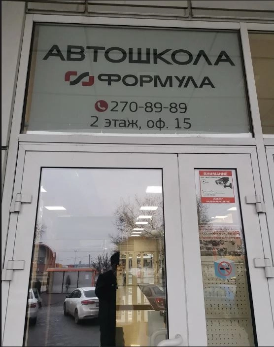 Автошкола Формула в Ростове-на-Дону: Автовождение, Авто курсы, Водительские курсы, Обучение водителей,