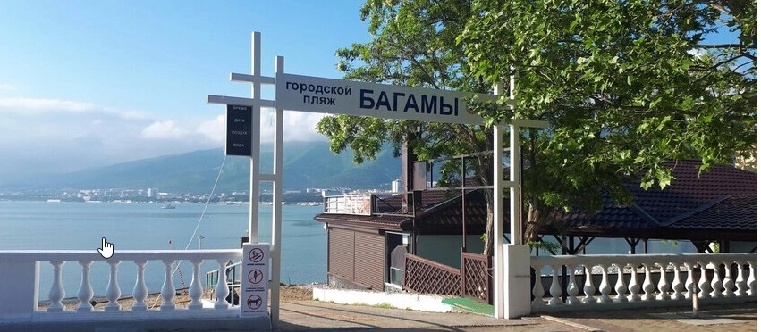 Пляж «Багамы»