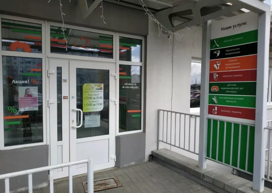 Салон красоты Оди в Минске: Детская стрижка, Стрижка бороды, Афрокудри, Сложное окрашивание волос, Чистка лица, Массаж лица, Плетение кос, Пилинги,