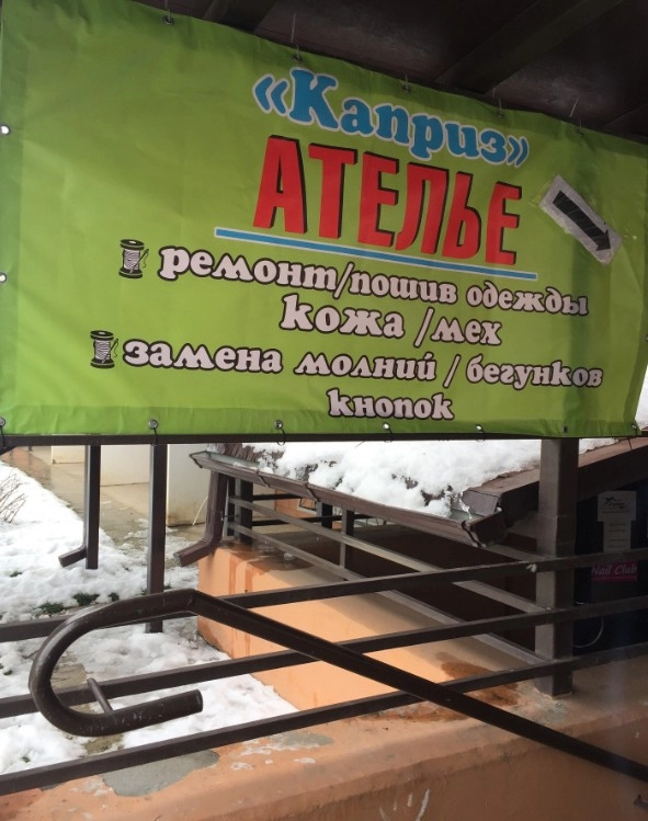 Ателье Каприз в Краснодаре: Ателье, Ателье швейные, Ателье меховые, Мастерская , Доступные цены, Выезд на дом,