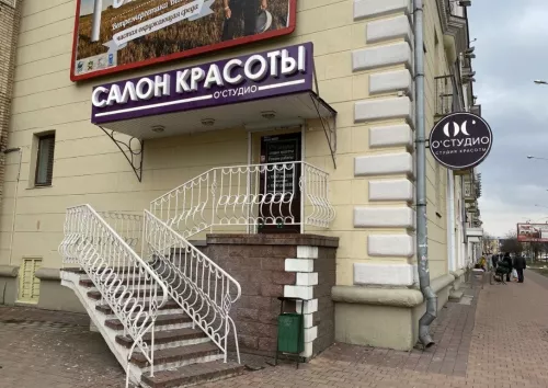 Салон красоты ОСтудио  в  Минске