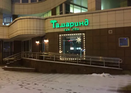 SPA-центр Тамаринд Тай СПА  в  Минске