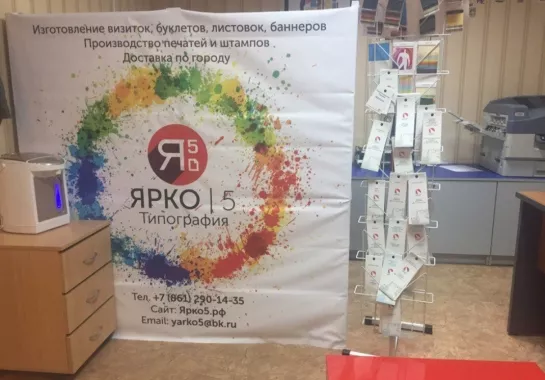 ​Рекламно-производственная компания "Ярко5".